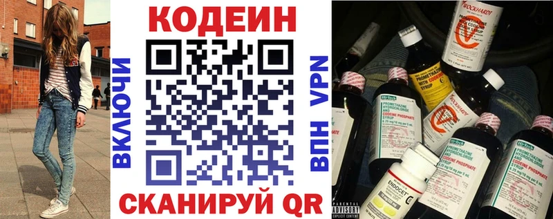 купить  сайты  Облучье  Codein напиток Lean (лин) 